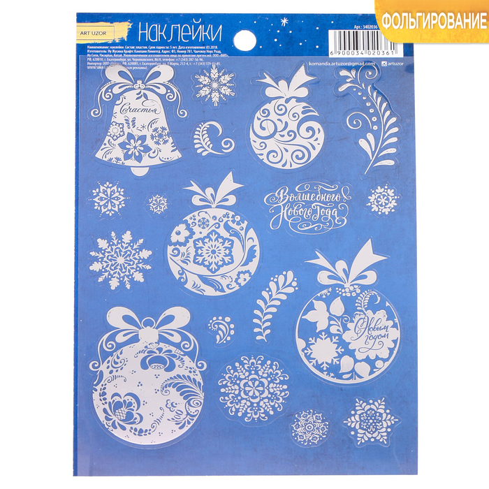 Наклейки с тиснением «Елочные игрушки», 11 х 16 см