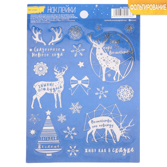 Наклейки с тиснением «Геометрические олени», 11 х 16 см