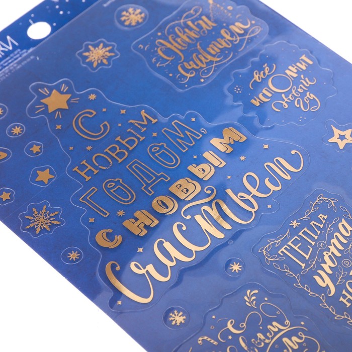 Наклейки с тиснением «Уютного Нового года», 11 х 16 см