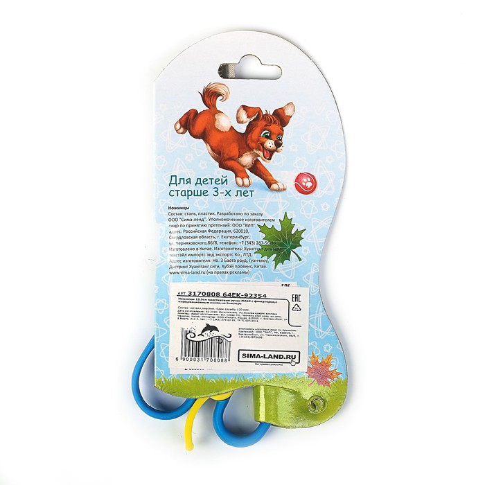 Ножницы 13,5см пластиковые ручки МИКС с фиксатором,с информационным окном,на блистере