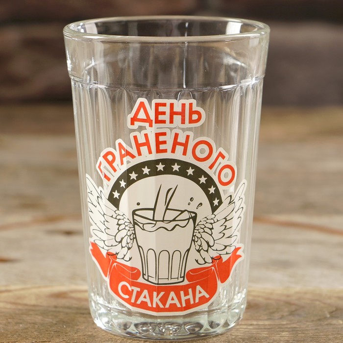 Стакан граненый "День граненого стакана"