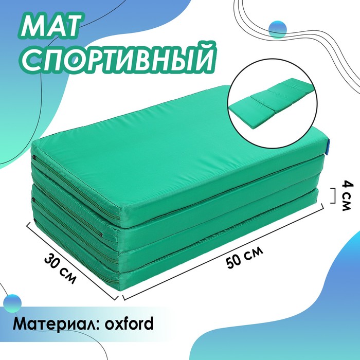 Мат ONLYTOP, 120х50х4 см, 3 сложения, цвет зелёный