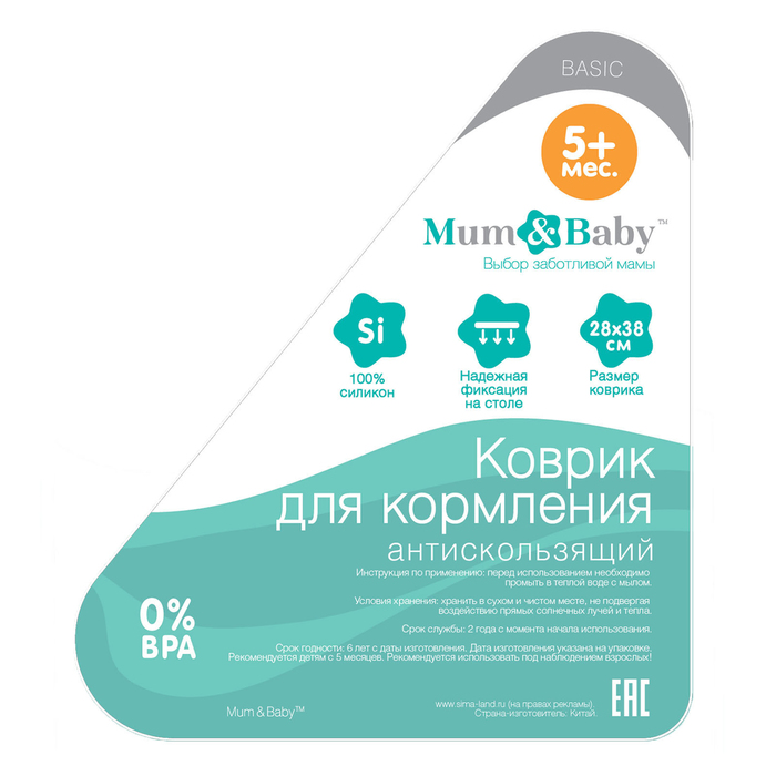 Коврик силиконовый детский, для кормления, антискользящий, от 5 мес., цвет голубой