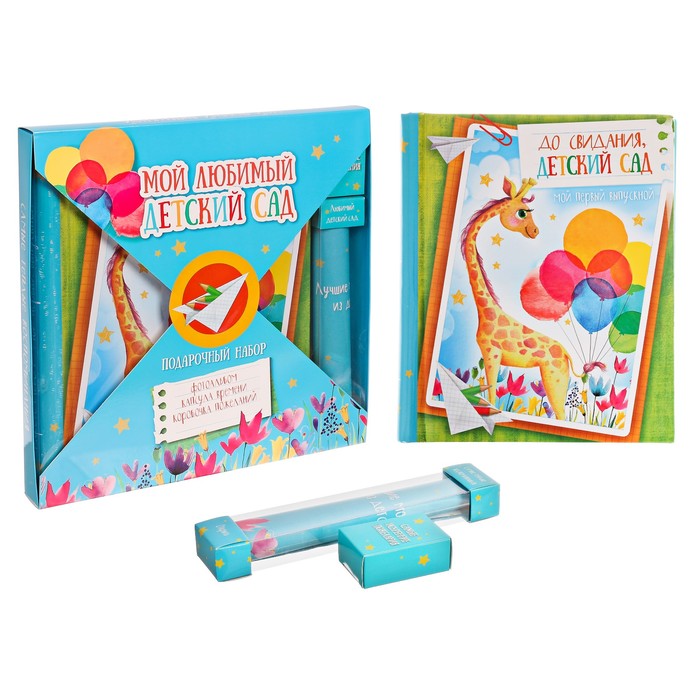 Подарочный набор "Мой любимый детский сад": фотоальбом на 20 магнитных листов, капсула времени и коробочка пожеланий