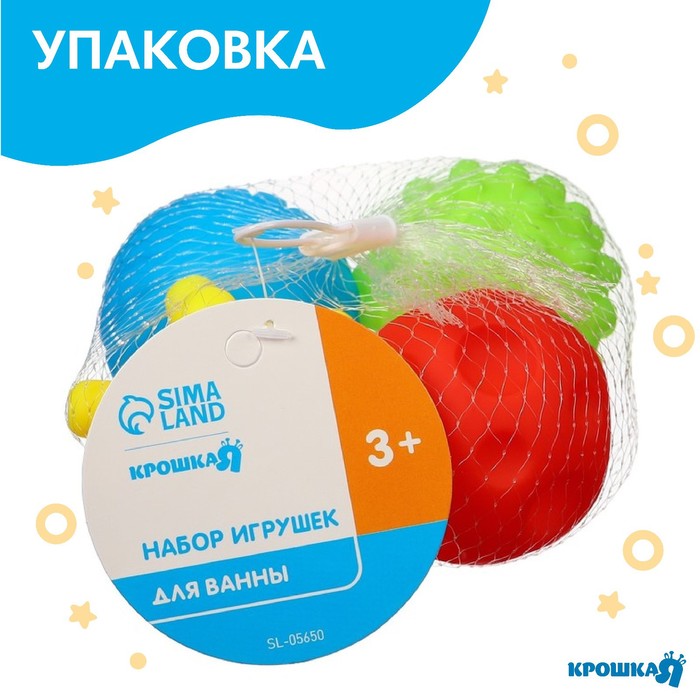 Набор игрушек для ванны «Шарики», 4 шт.