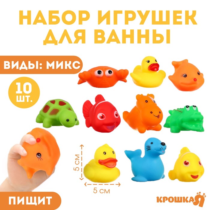 фото Набор игрушек для купания, 10 шт., цвета микс крошка я