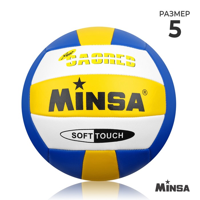 Мяч волейбольный Minsa, PU, машинная сшивка, 18 панелей, размер 5