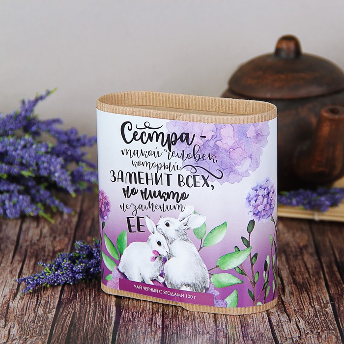 Чай черный с ягодами в тубусе "Сестра", 100 г