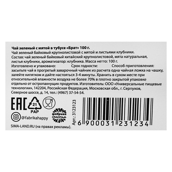 Чай зеленый с мятой в тубусе "Брат", 100 г