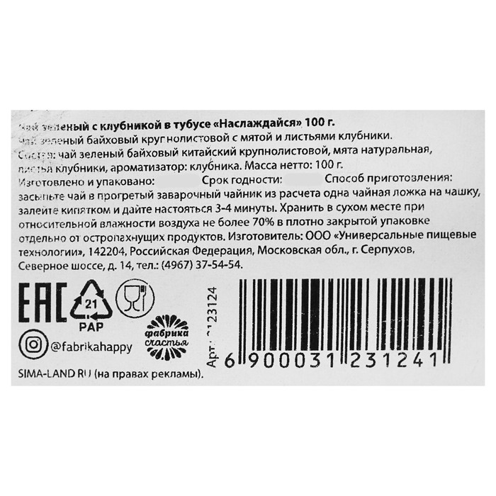 Чай зеленый с клубникой в тубусе "Наслаждайся", 100 г