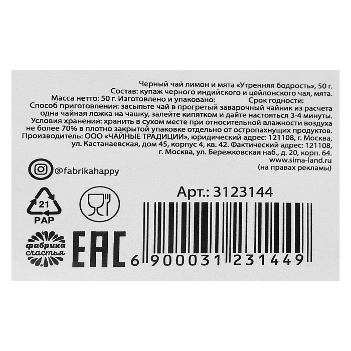 Черный чай лимон и мята "Утренняя бодрость", 50 г