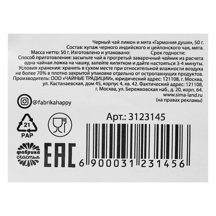 Черный чай лимон и мята "Гармония души", 50 г