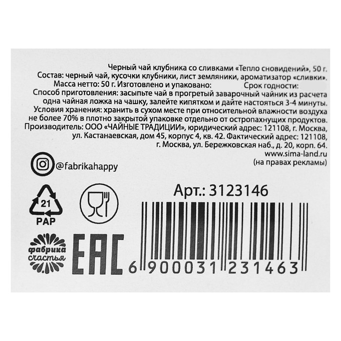 Черный чай клубника со сливками "Тепло сновидений", 50 г