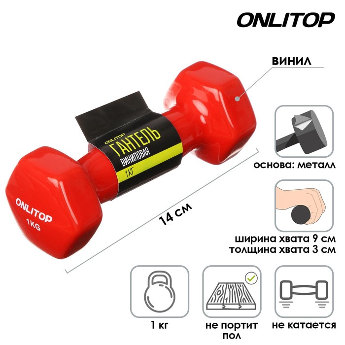 

Гантель виниловая ONLYTOP, 1 кг, цвета МИКС