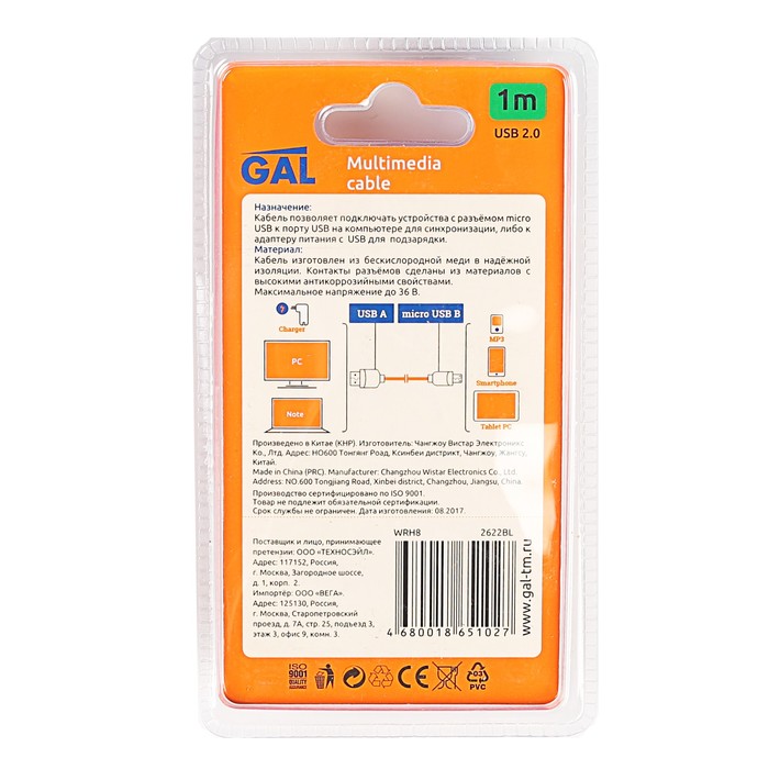 Провод для зарядки и передачи данных GAL 2622BL, USB - micro USB, 1м, плоский, синий