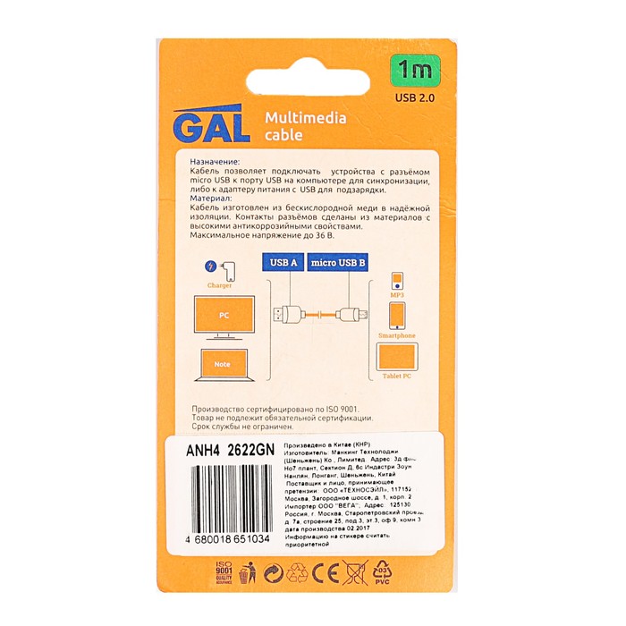 Провод для зарядки и передачи данных GAL 2622GN, USB - micro USB, 1м, плоский, зеленый