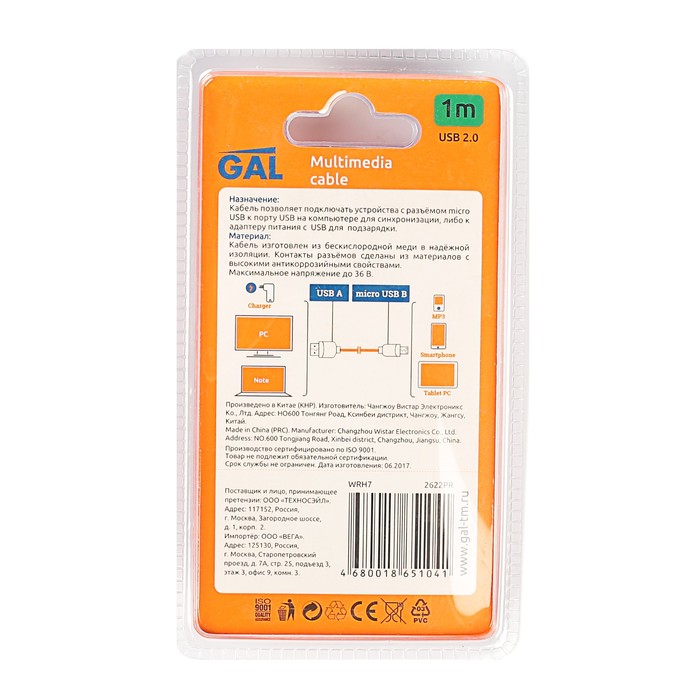 Провод для зарядки и передачи данных GAL 2622PR, USB - micro USB, 1м, плоский, пурпурный