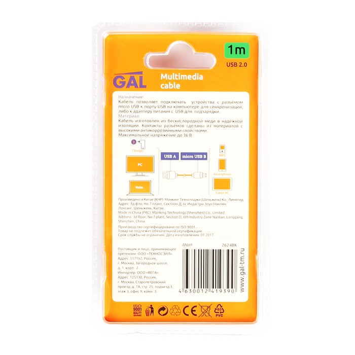 Провод для зарядки и передачи данных GAL 2624BK, USB - micro USB, 1м, витой, черный