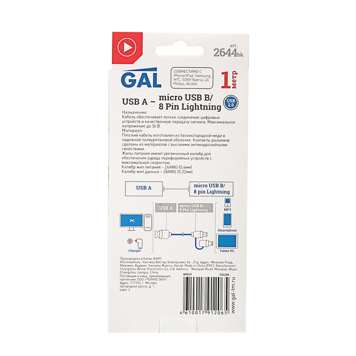 Провод для зарядки и передачи данных GAL 2644BK, 2 в 1 USB -8pin/micro USB, 1 м, черный