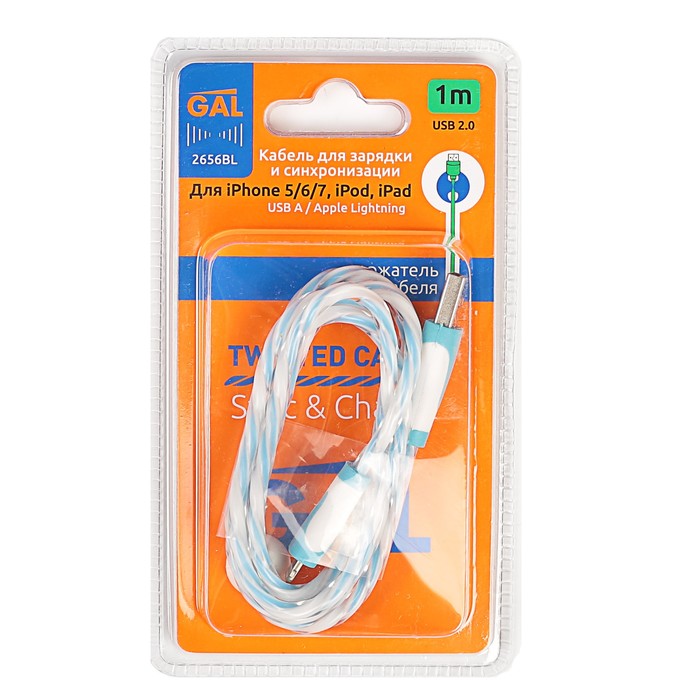 Провод для зарядки и передачи данных GAL 2656BL, USB - iPhone 5/6/7, 1 м, синий