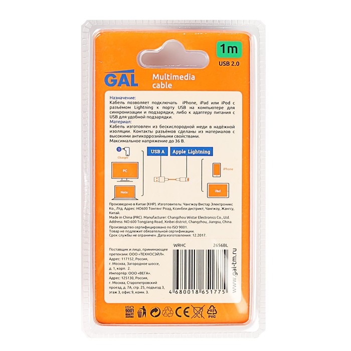 Провод для зарядки и передачи данных GAL 2656BL, USB - iPhone 5/6/7, 1 м, синий