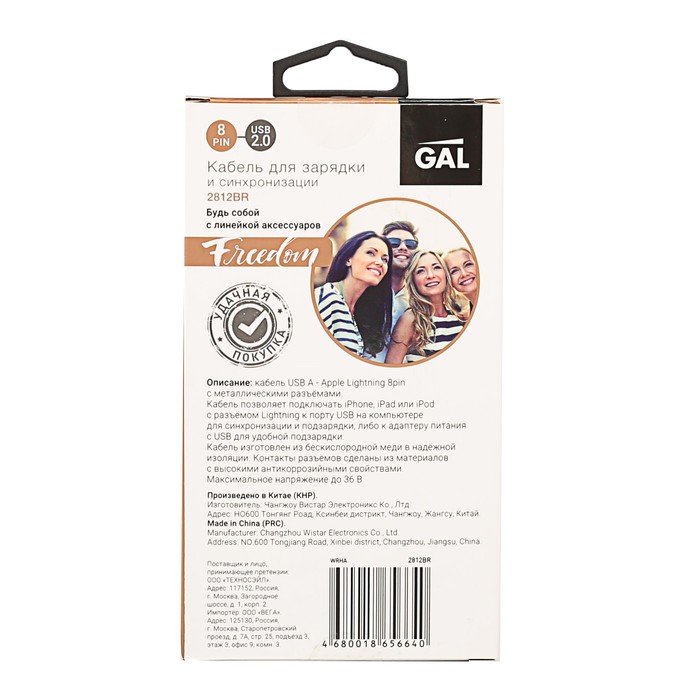 Провод для зарядки и передачи данных GAL 2812BR, USB - Lightning 8 pin, 1 метр, коричневый