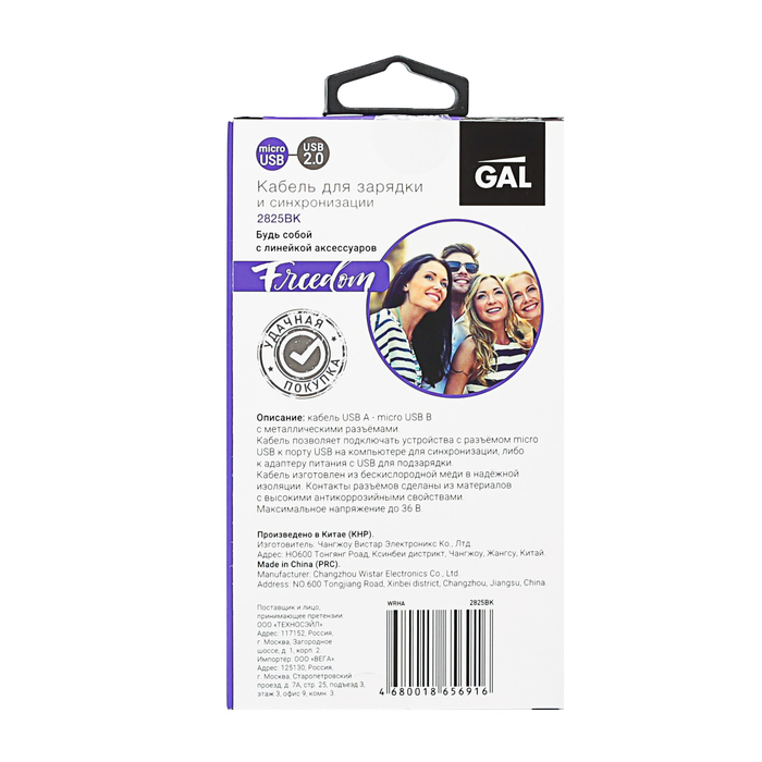 Провод для зарядки и передачи данных GAL 2825BK, USB - micro USB, 1 м, прорезиненный, черный