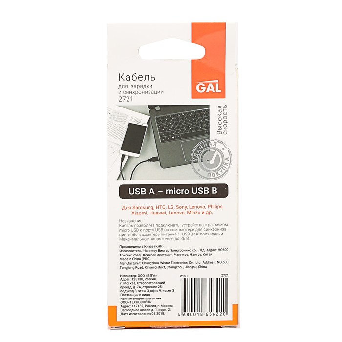 Провод для зарядки и передачи данных GAL 2721, USB - micro USB, 1 метр, черный
