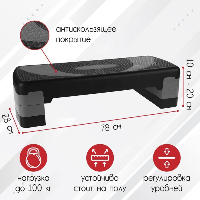 цена Степ-платформа ONLYTOP, 3-уровневая, 78х28х20 см, до 100 кг
