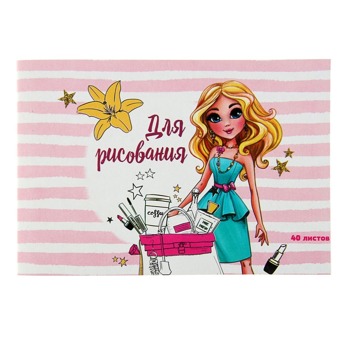 Блокнот для рисунков А5, 40 листов на скрепке Calligrata "Модница"