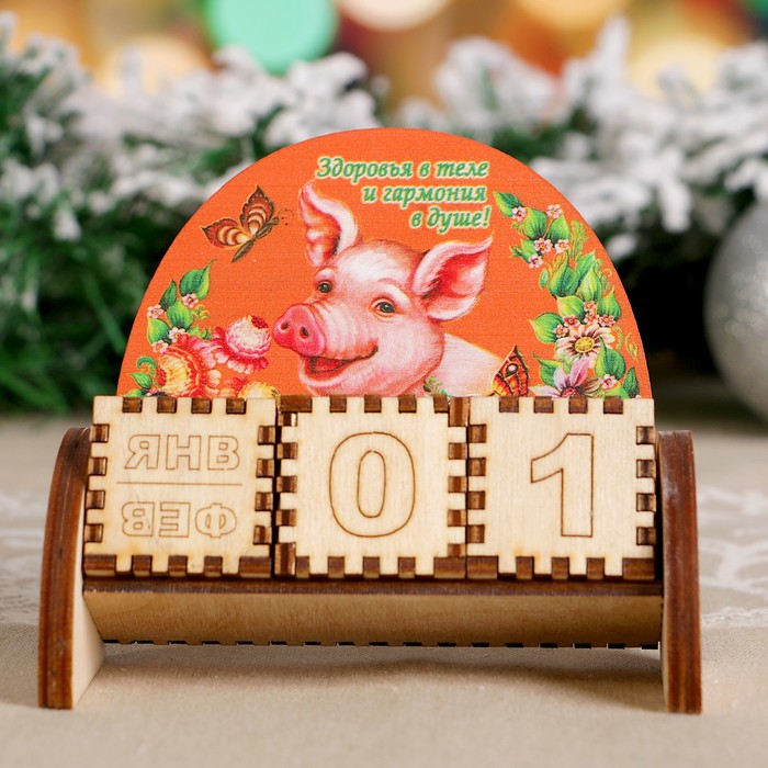Вечный календарь «Свинка», здоровья в теле и гармонии в душе!,, 10,5×10×5 см