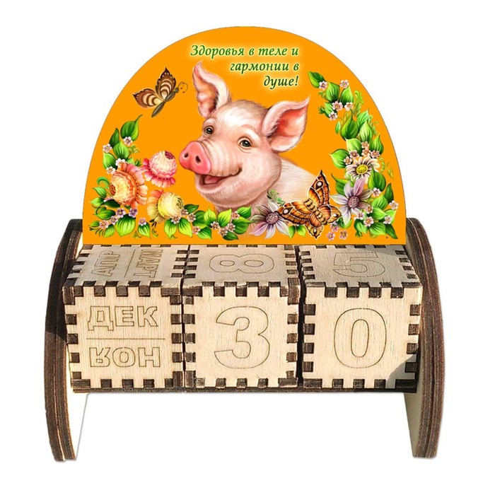 Вечный календарь «Свинка», здоровья в теле и гармонии в душе!,, 10,5×10×5 см