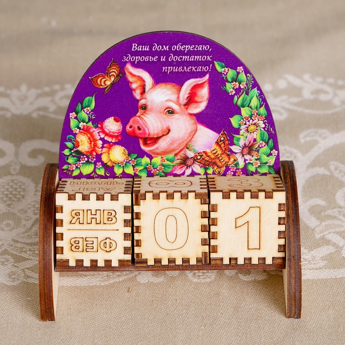 Вечный календарь «Свинка», ваш дом оберегаю, здоровье и достаток привлекаю!, 10,5×10×5 см