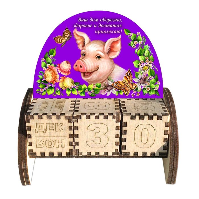 Вечный календарь «Свинка», ваш дом оберегаю, здоровье и достаток привлекаю!, 10,5×10×5 см