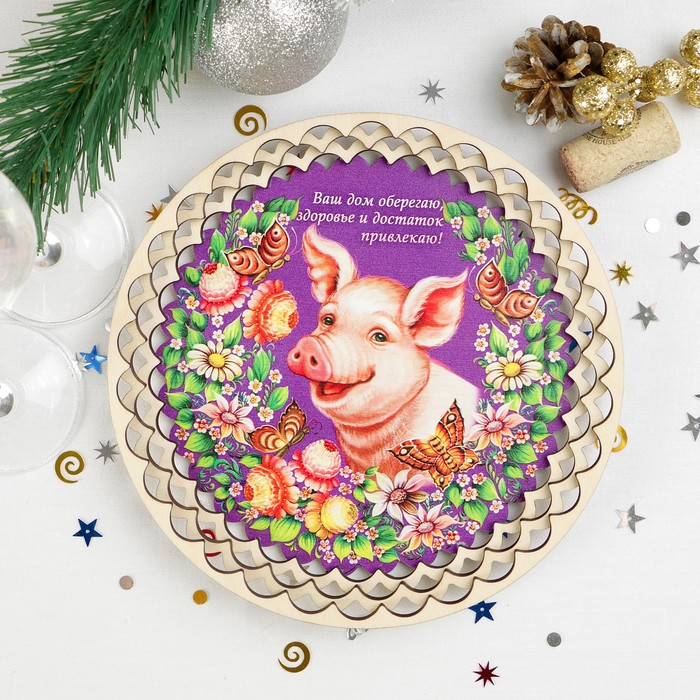 Поднос «Свинка», ваш дом оберегаю!, D = 20,8 см