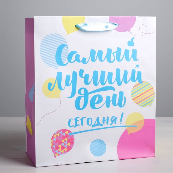 Пакет ламинированный вертикальный «Самый лучший день сегодня!», MS 18 × 23 × 10 см