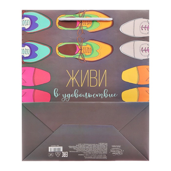 Пакет ламинированный вертикальный «Живи в удовольствие», MS 18 × 23 × 10 см