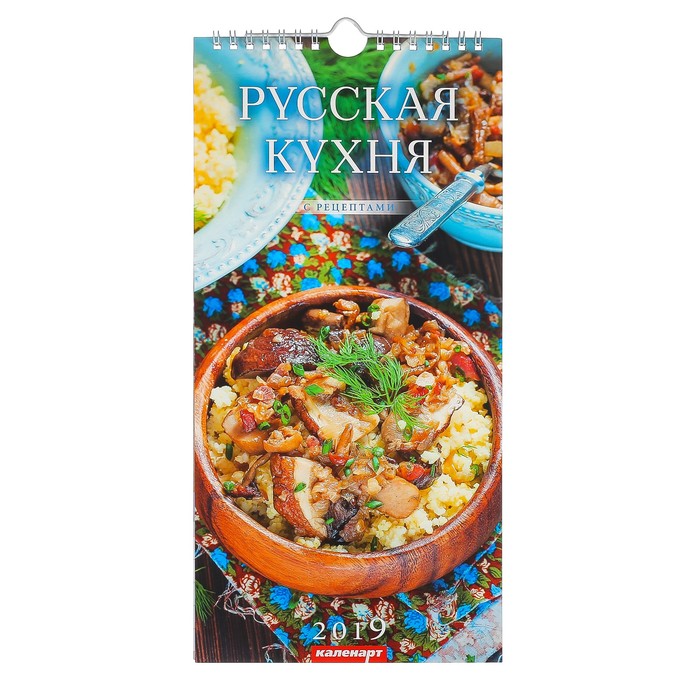 Календарь перекидной, ригель и пружина "Русская кухня" 2019 год, 16,5х34см