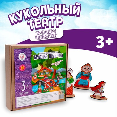 Кукольный театр сказки на столе «Красная шапочка» высота фигурок: 4-12 см - Фото 1