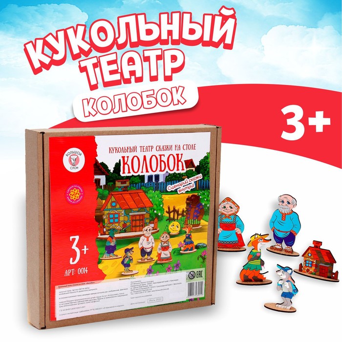 Кукольный театр сказки на столе Колобок высота кукол 4-12 см фигурки односторонние толщиной 3 мм 337₽