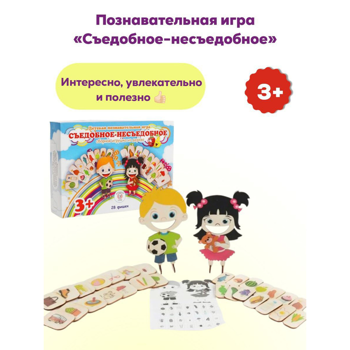 Познавательная игра «Съедобное-несъедобное» съедобное несъедобное