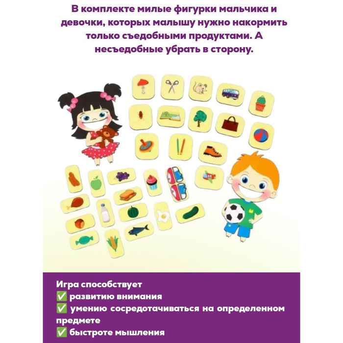 Познавательная игра «Съедобное-несъедобное»