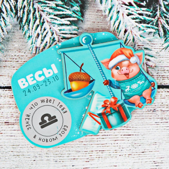 Магнит-гороскоп "Весы"