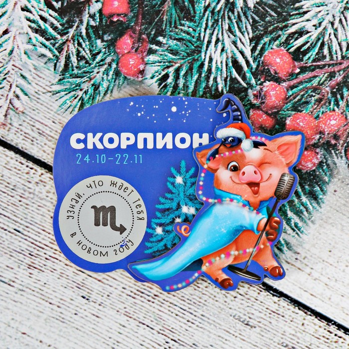 Магнит-гороскоп "Скорпион"
