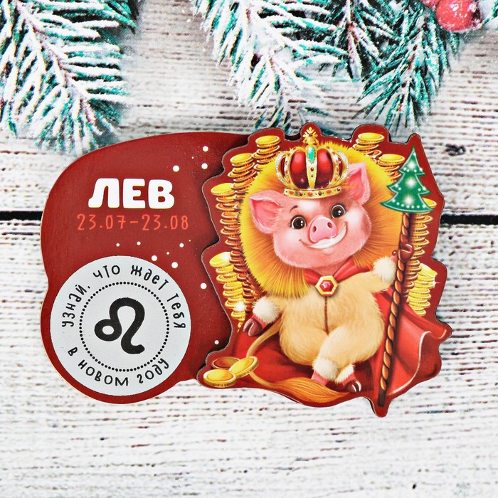 Магнит-гороскоп "Лев"