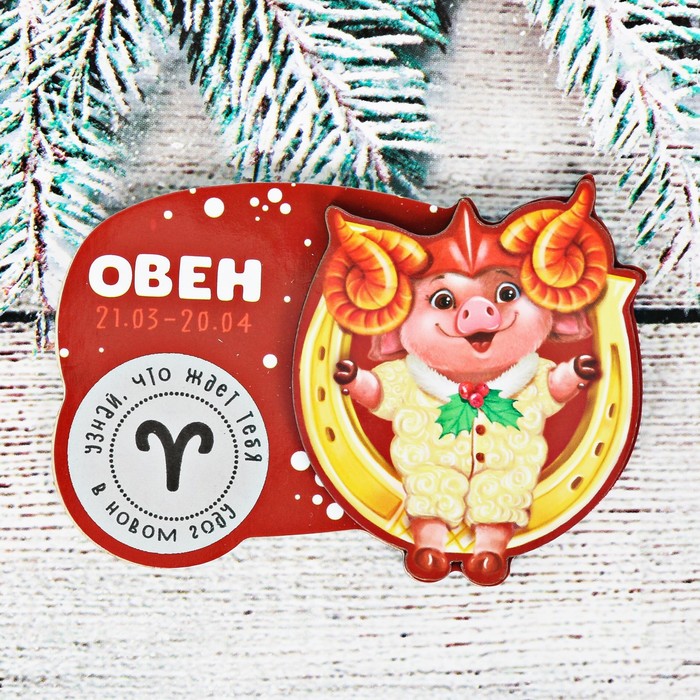Магнит-гороскоп "Овен"