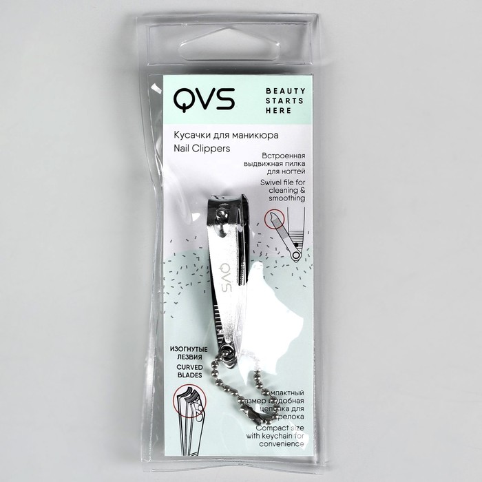 Кусачки-книпсер маникюрные, с цепочкой