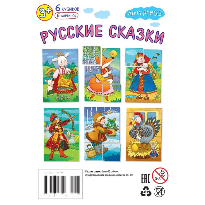 Кубики 6 шт. "Русские сказки" 26796