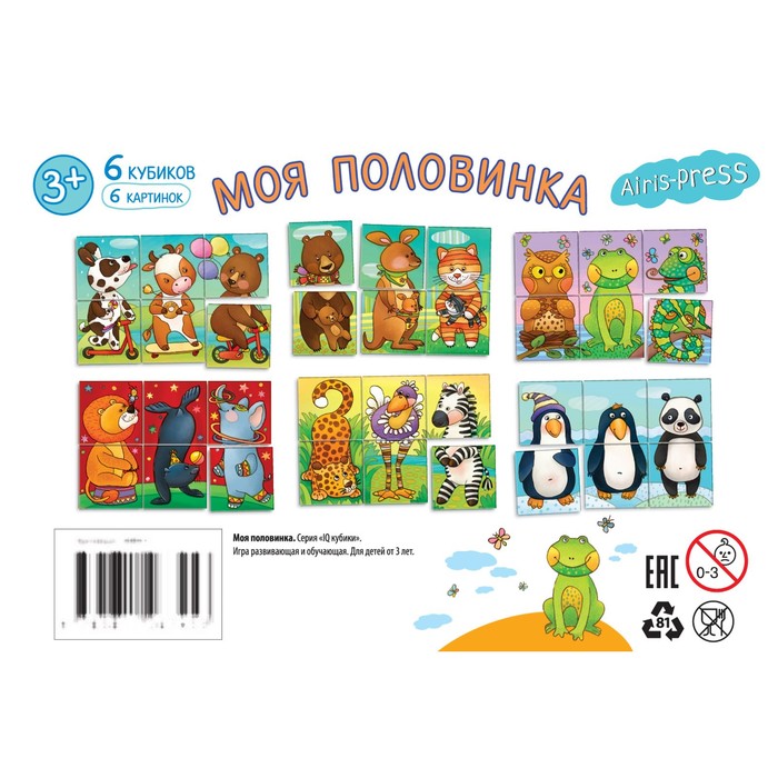 Кубики 6 шт. "Моя половинка"