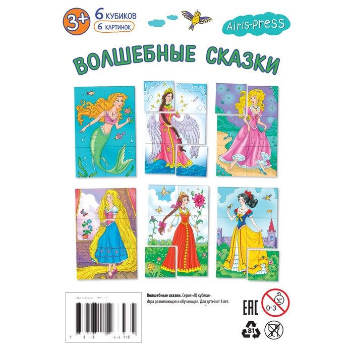 Кубики 6 шт. "Волшебные сказки" 26737
